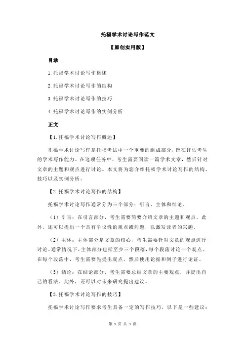 托福学术讨论写作范文