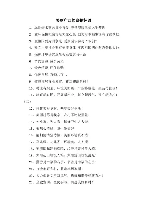 美丽广西的宣传标语