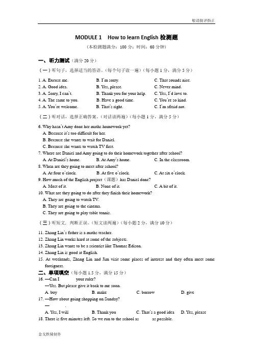 外研版英语八上试题MODULE1HowtolearnEnglish检测题附答案解析