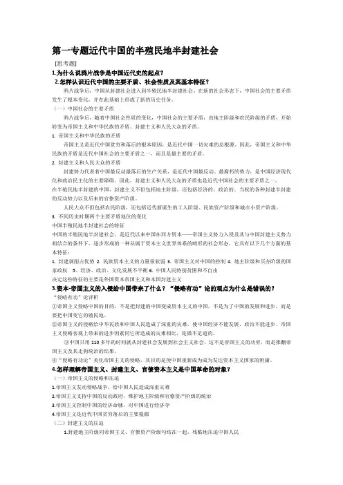 中国近现代史纲要答案