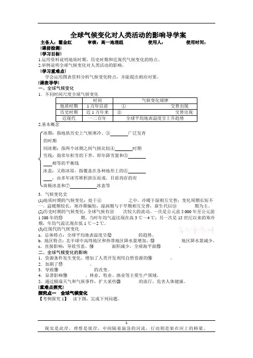 全球气候变化对人类活动的影响 3