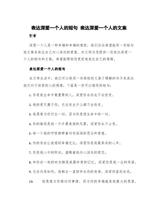 表达深爱一个人的短句 表达深爱一个人的文案