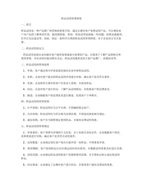 样品试用管理制度