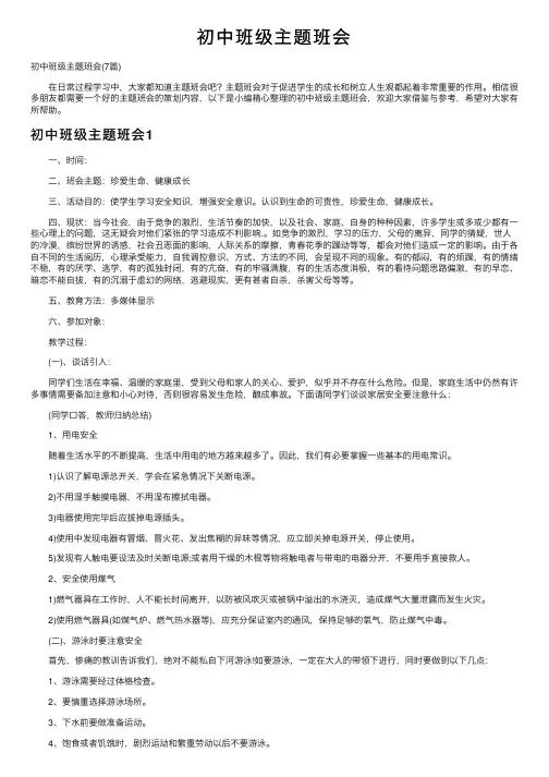 初中班级主题班会