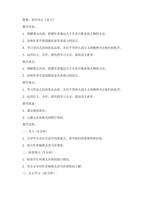 杨绛初中课文老王教案