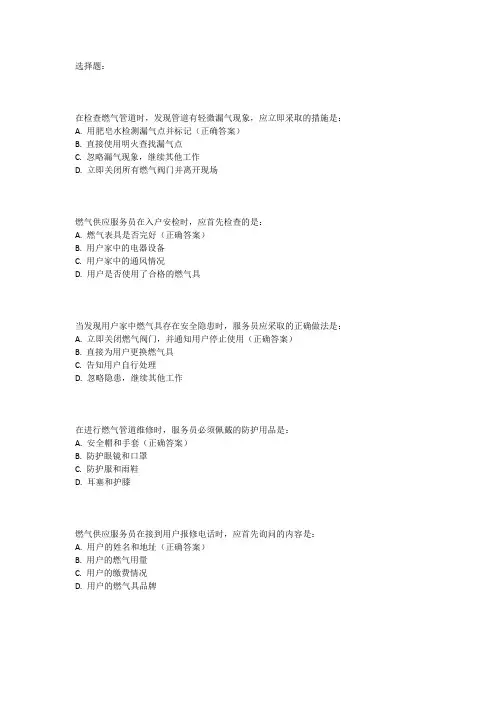 燃气供应服务员实操考试题