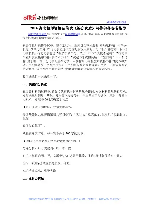 2016湖北教师资格证笔试《综合素质》写作部分备考指导