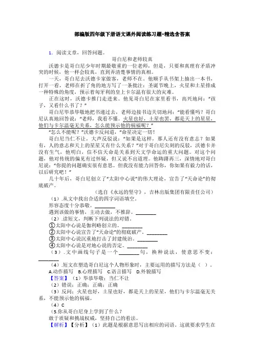 部编版四年级下册语文课外阅读练习题-精选含答案