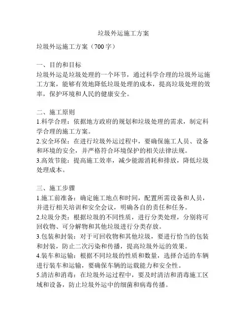 垃圾外运施工方案