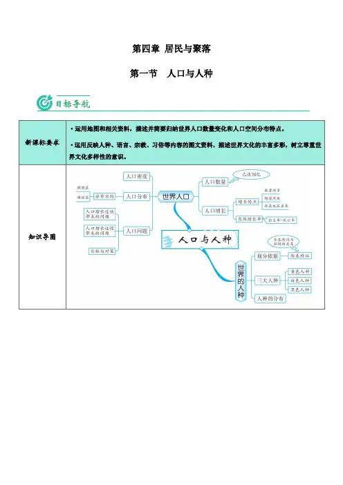 (居民与聚落)2023学年八年级地理上册同步精品讲义(人教版 )第一节人口与人种(教师版)