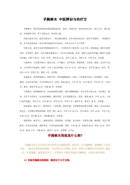 手脚麻木 中医辨识与治疗方