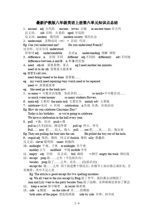 最新沪教版八年级英语上册第六单元知识点总结