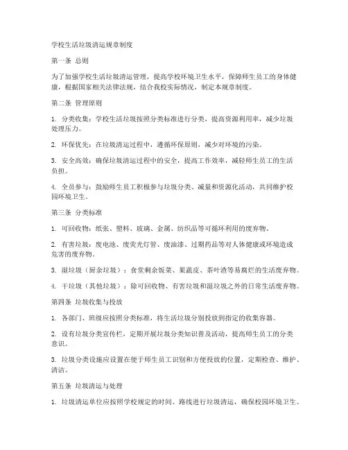 学校生活垃圾清运规章制度