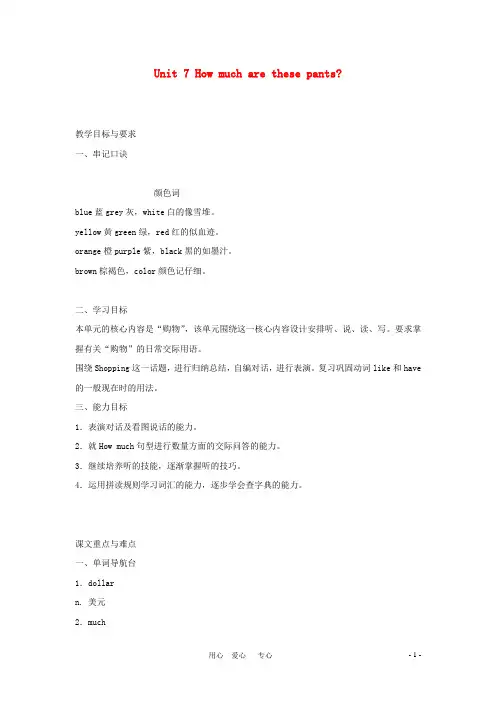 七年级英语上册：Unit 7 How much are these pants 教案及典型例题 人教新目标版