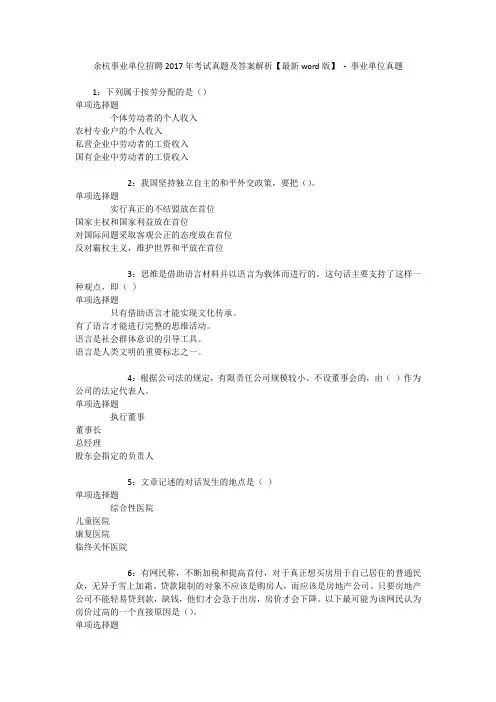 余杭事业单位招聘2017年考试真题及答案解析【最新word版】 - 事业单位真题