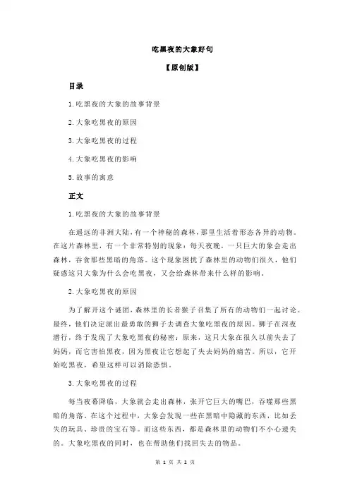 吃黑夜的大象好句