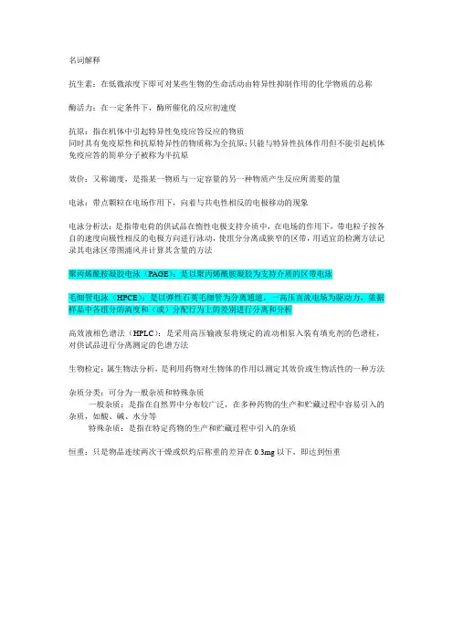 药物分析名词解释