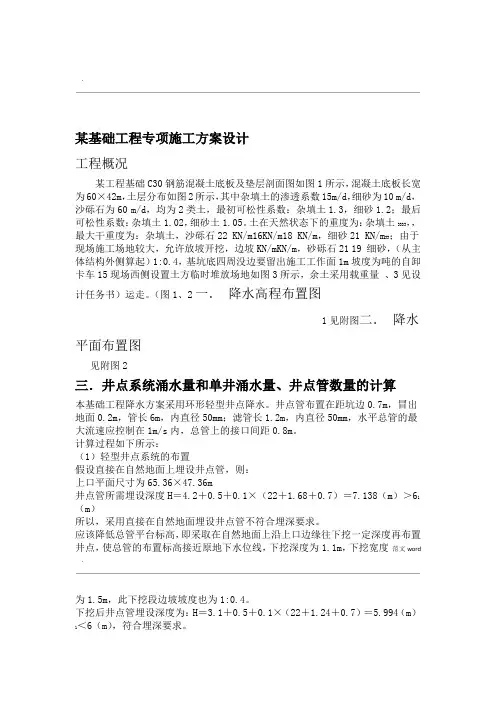 某基础工程专项施工组织设计西南交大