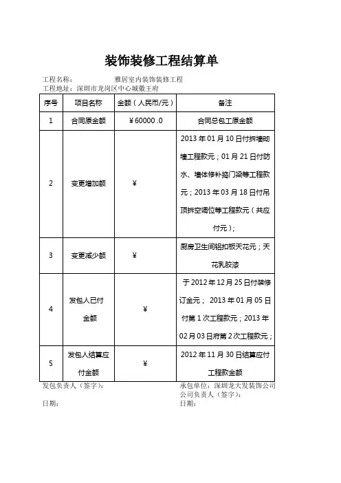装饰装修工程结算单