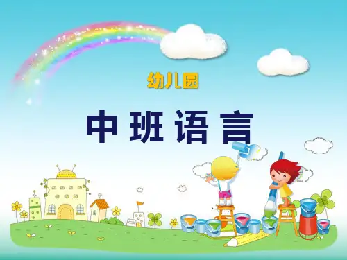中班语言《小青虫的梦》微课件