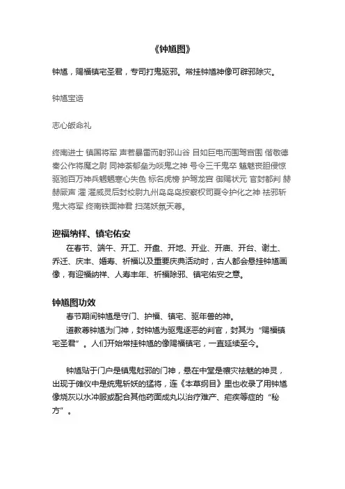 《钟馗图》详解