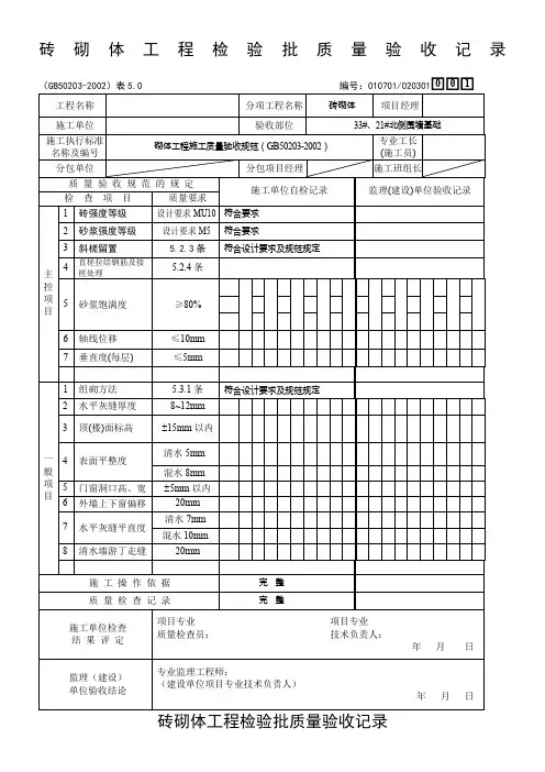 基础砖砌体工程检验批质量验收记录