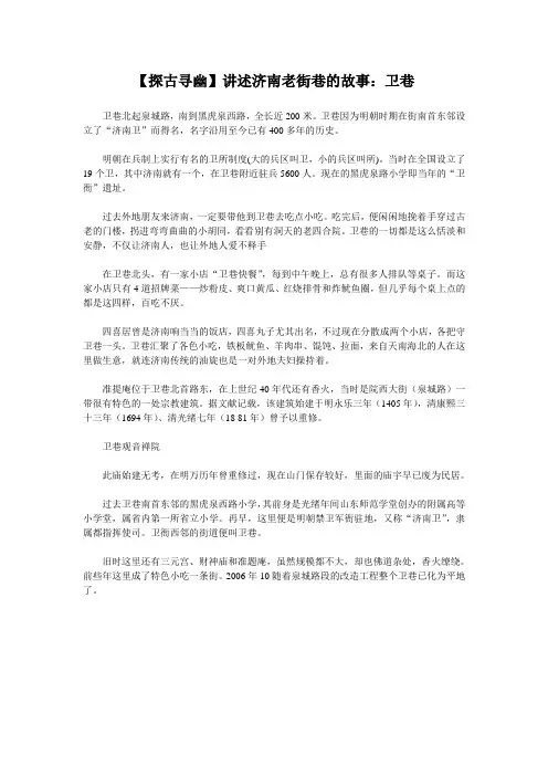 【探古寻幽】讲述济南老街巷故事：卫巷