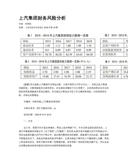 上汽集团财务风险分析