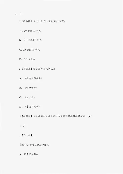时间简史导读答案