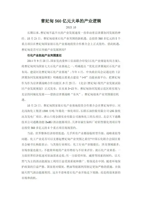 曹妃甸560亿元大单的产业逻辑
