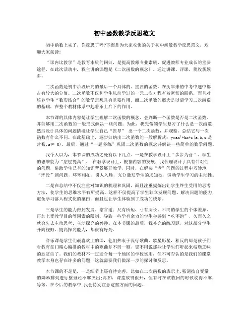 初中函数教学反思范文