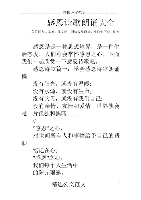 感恩诗歌朗诵大全 2