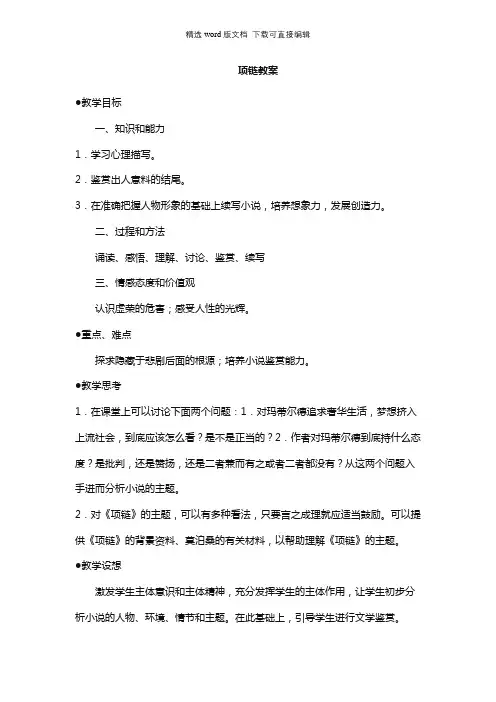 高二语文教案-项链教案