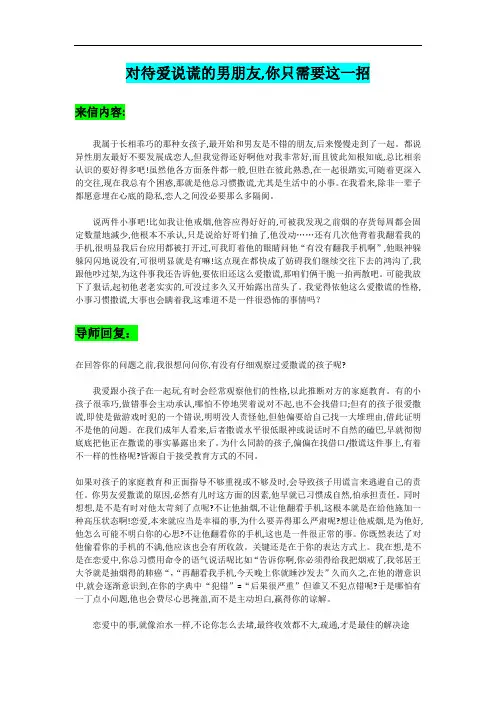 男朋友爱撒谎,怎么办？