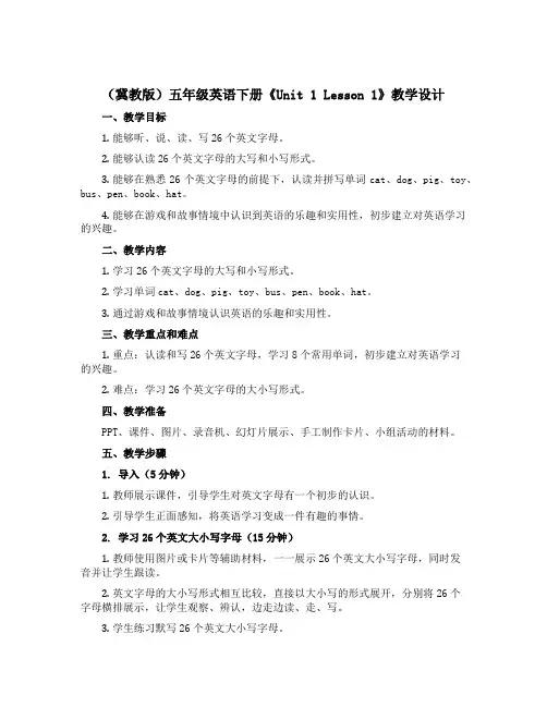 (冀教版)五年级英语下册《Unit 1 Lesson 1》教学设计设计