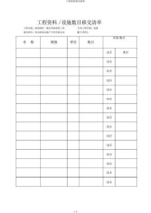 工程材料移交清单