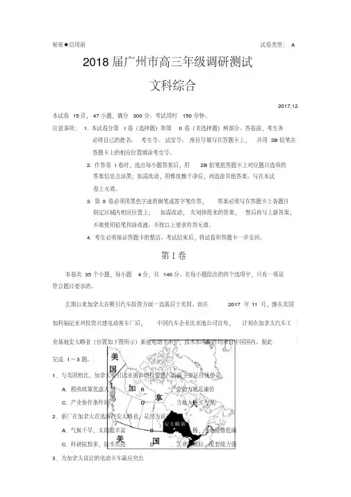 2018广州市高三年级调研测试文科综合试题及参考答案