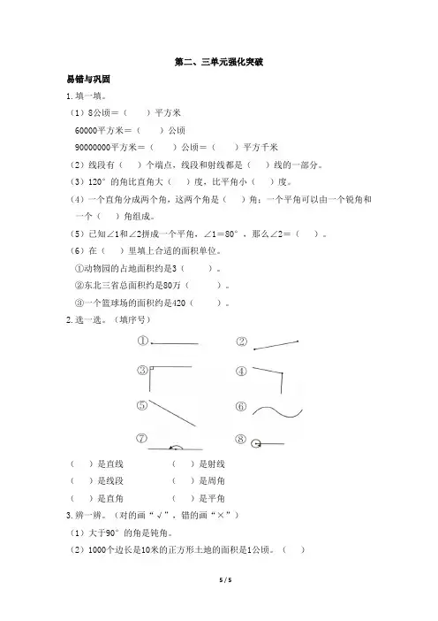 人教版四年级上册数学第二、三单元测试卷及答案