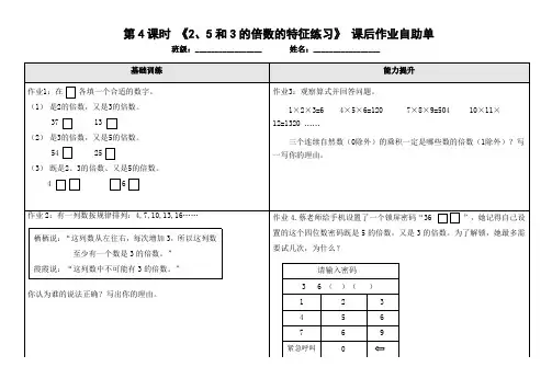 3.4《2、5和3的倍数特征练习》课后作业自助单