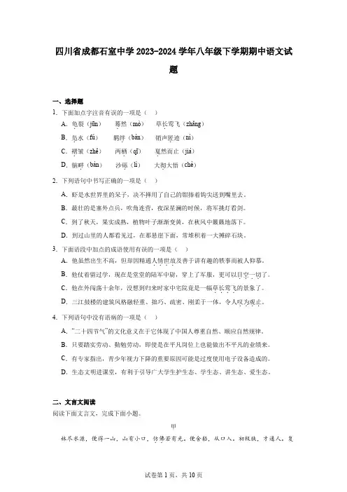 四川省成都石室中学2023-2024学年八年级下学期期中语文试题