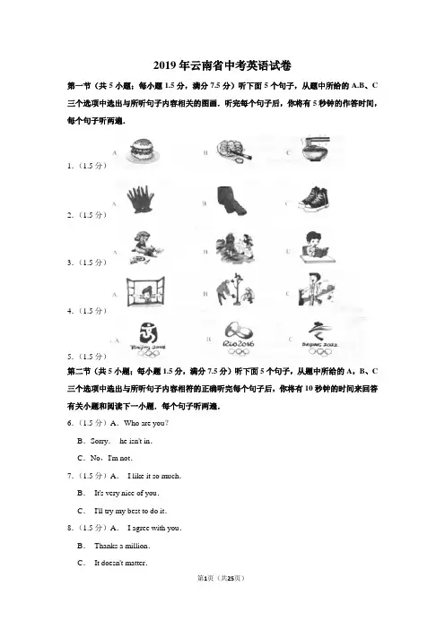 2019年云南省中考英语试卷以及解析答案