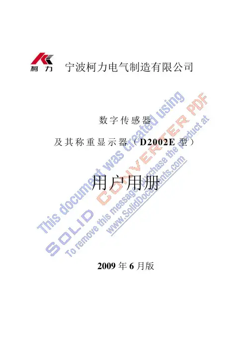 柯力D2002E仪表使用说明书