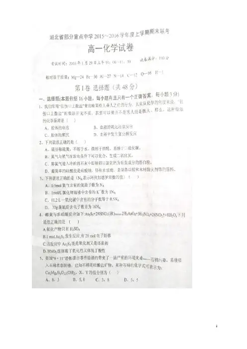 湖北省孝昌一中、应城一中、孝感一中三校度高一化学上学期期末联考试题(扫描版)