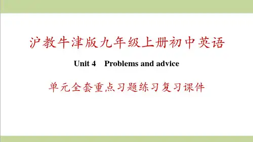 沪教牛津版九年级上册英语 Unit 4 Problems and advice 单元全套重点习题练习复习课件