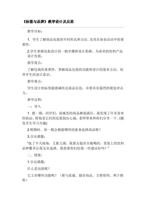 湖南美术出版社小学美术六年级下册 7. 标签与品牌-全国一等奖