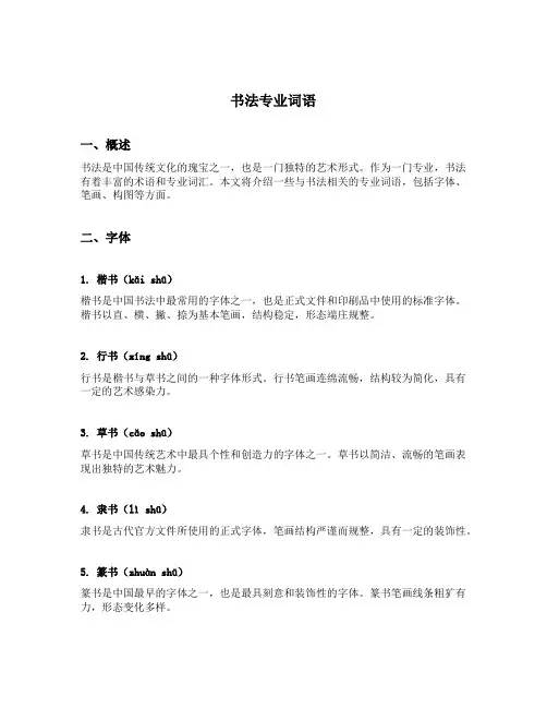书法专业词语