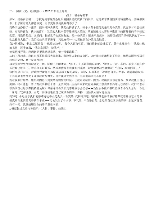 孩子,请系好鞋带