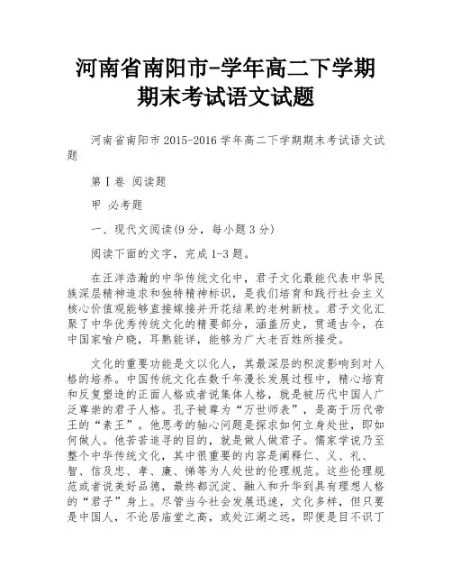 河南省南阳市-学年高二下学期期末考试语文试题