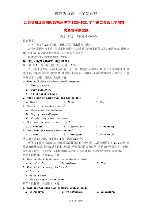 江苏省宿迁市泗阳县桃州中学2020_2021学年高二英语上学期第一次调研考试试题20