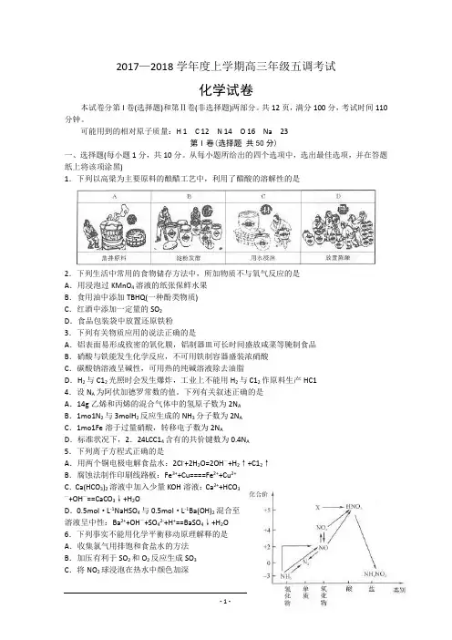 2018衡水中学高三五调化学试题及答案